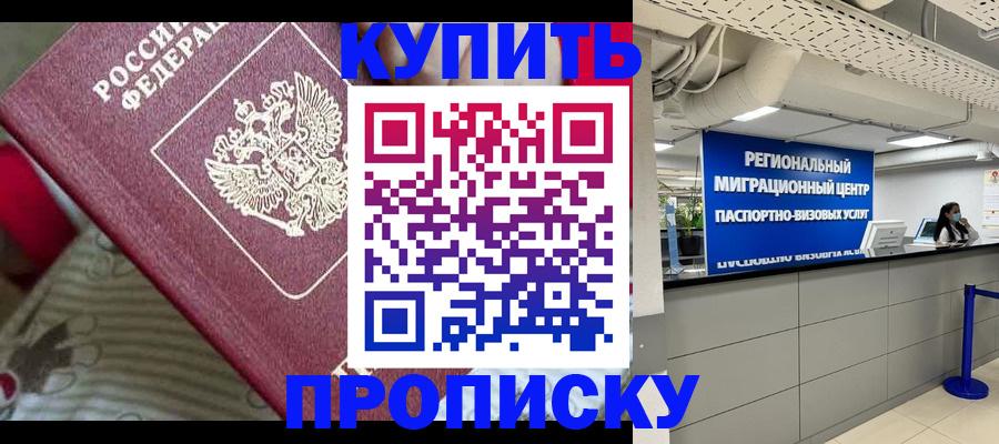 временная регистрация гарантия в Улан-Удэ