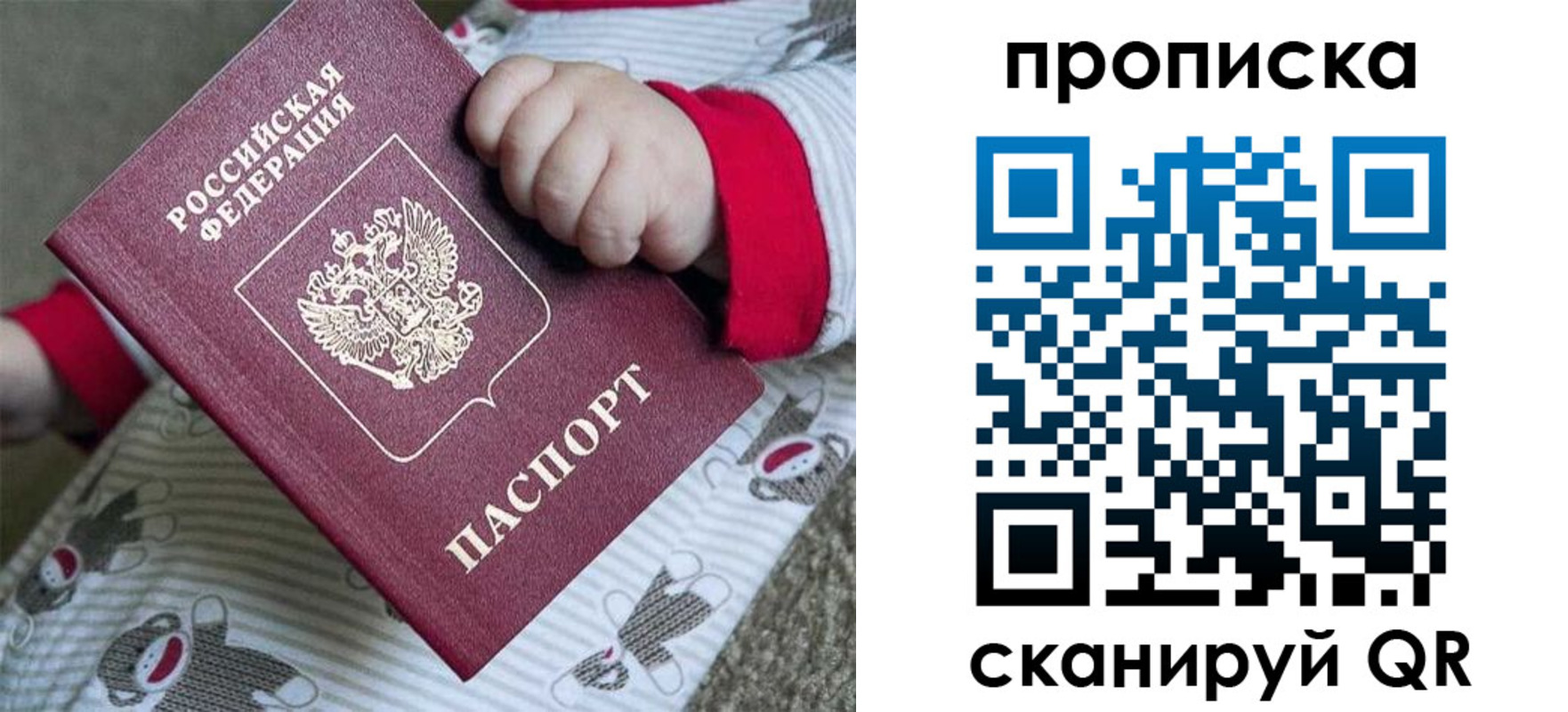 прописка 2025 в Улан-Удэ