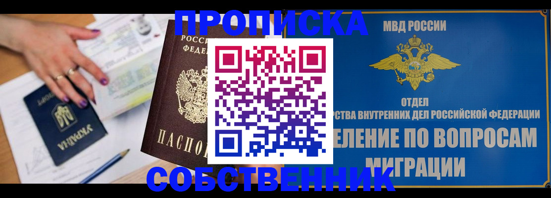 где прописаться в Улан-Удэ