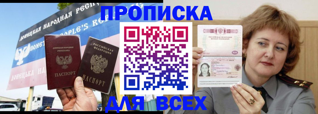 временная регистрация 2025 в Улан-Удэ