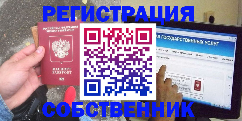 временная регистрация купить в Улан-Удэ