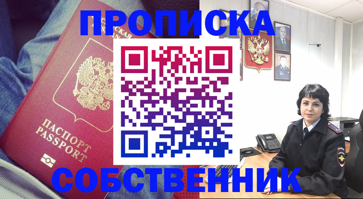 прописка паспорт в Улан-Удэ