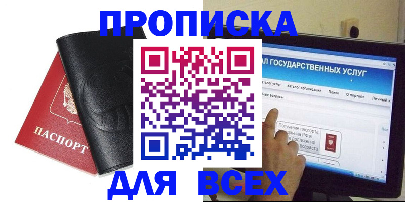 прописка для кредита в Улан-Удэ
