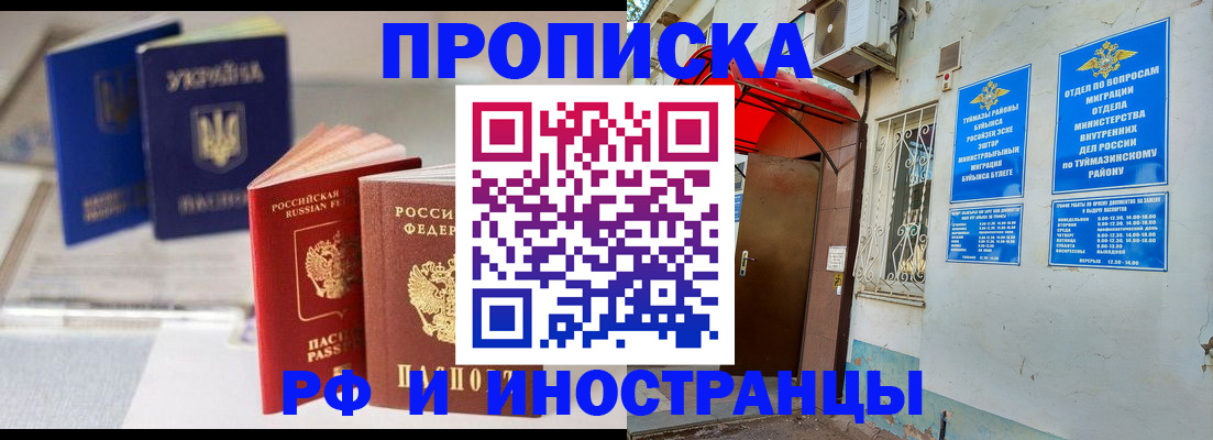 прописка иностранных граждан в Улан-Удэ