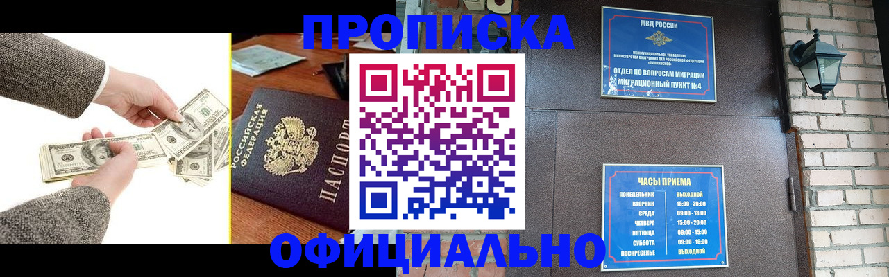 временная регистрация для всех в Улан-Удэ