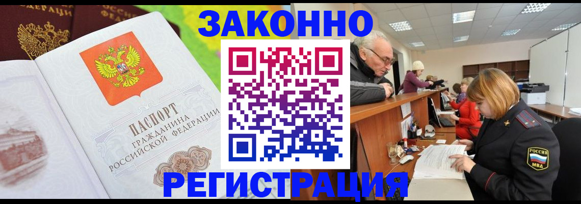 прописка гарантия в Улан-Удэ