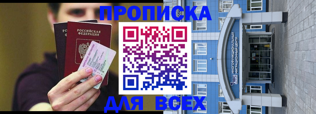 временная регистрация купить в Улан-Удэ