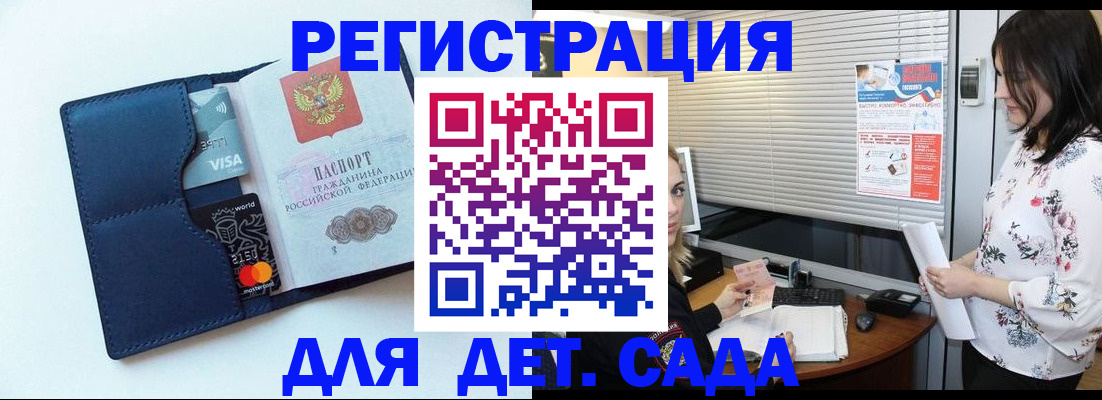 регистрация для дет. сада в Улан-Удэ